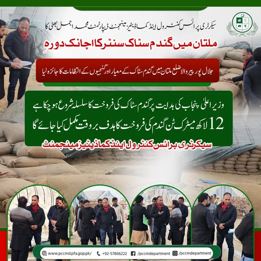 Read more about the article جلال پور پیر والا میں گندم سٹاک کے معیار اور گنجیوں کے انتظامات کا جائزہ