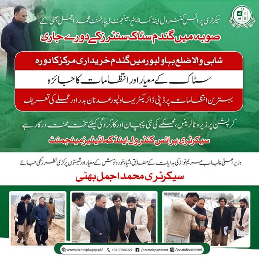 Read more about the article شاہی والا ضلع بہاولپور میں گندم خریداری مرکز سٹاک کے معیار اور انتظامات کا جائزہ