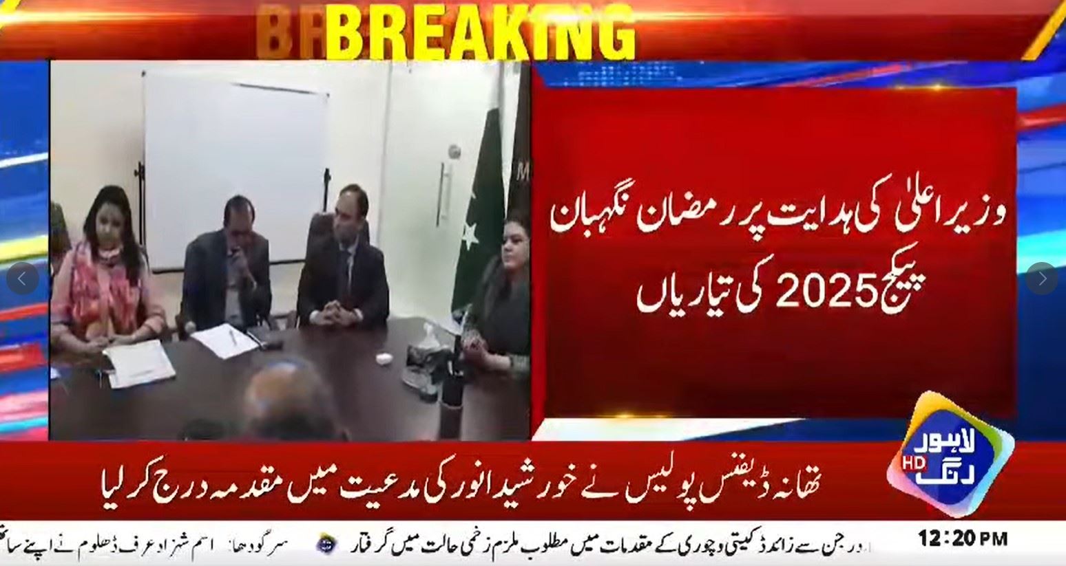 Read more about the article وزیر اعلیٰ پنجاب مریم نواز شریف کی ہدایت پر رمضان نگہبان پیکج 2025 کی تیاریاں