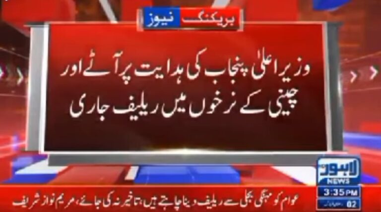 Read more about the article صوبہ بھر میں آٹے اور چینی کے نرخوں میں واضح ریلیف جاری