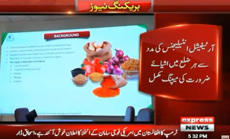 Read more about the article وزیر اعلیٰ پنجاب مریم نواز کی ہدایت پرمصنوعی ذہانت کو استعمال کرنے کا فیصلہ