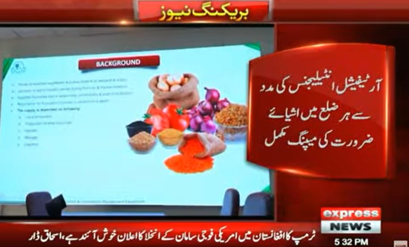 Read more about the article وزیر اعلیٰ پنجاب مریم نواز کی ہدایت پرمصنوعی ذہانت کو استعمال کرنے کا فیصلہ