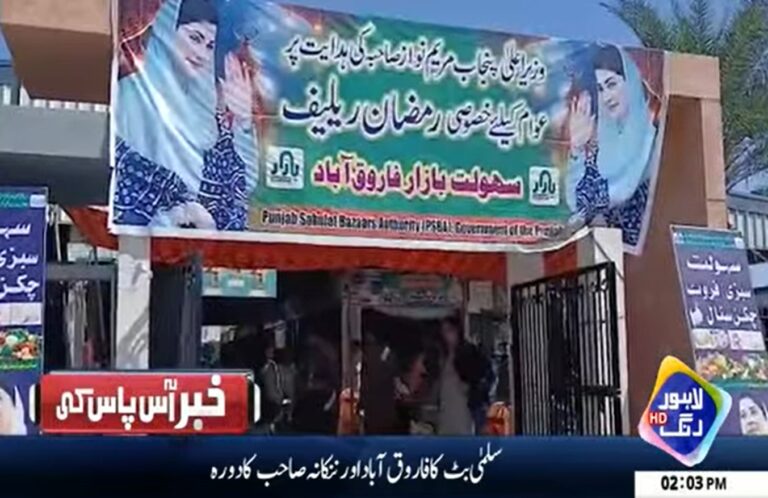 Read more about the article وزیر اعلیٰ پنجاب مریم نواز کی ہدایت پر ریلیف فراہم