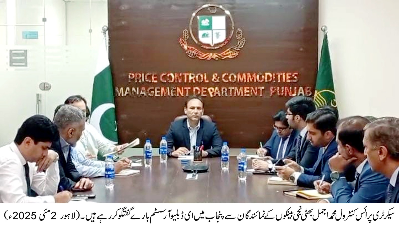 Read more about the article سیکرٹری پرائس کنٹرول اینڈ کماڈیٹیز مینجمنٹ محمد اجمل بھٹی سے پرائیویٹ بینکوں کے نمائندگان کی ملاقات