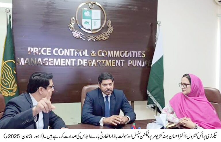 Read more about the article سیکرٹری پرائس کنٹرول اینڈ کماڈیٹیز مینجمنٹ ڈاکٹر احسان بھٹہ کی زیر صدارت سہولت بازار اتھارٹی بارے اجلاس