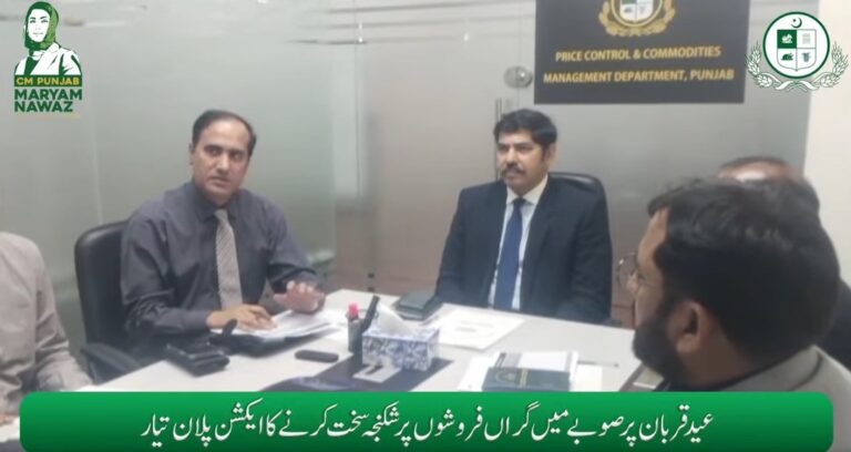 Read more about the article عید قربان پر صوبے میں گراں فروشوں پر شکنجہ سخت کرنے کا ایکشن پلان تیار