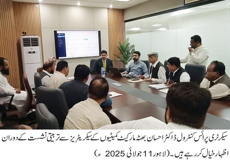 Read more about the article سیکرٹری پرائس کنٹرول کی ہدایت پر مارکیٹ کمیٹیوں کے سیکریٹریز کی ای سسٹم بارے ٹریننگ کا انعقاد