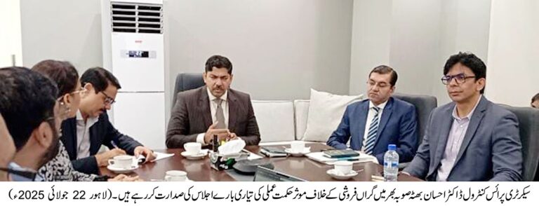 Read more about the article صوبہ بھر میں گراں فروشی کیخلاف موثر حکمت عملی کی تیاری