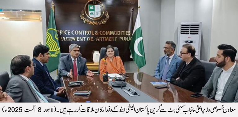 Read more about the article معاون خصوصی پرائس کنٹرول سلمیٰ بٹ سے گرین پاکستان انیشی ایٹو کے وفد نے ملاقات کی