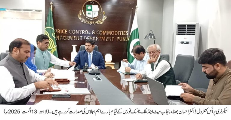 Read more about the article پنجاب میں میٹ اینڈ ملک ٹاسک فورس کا قیام